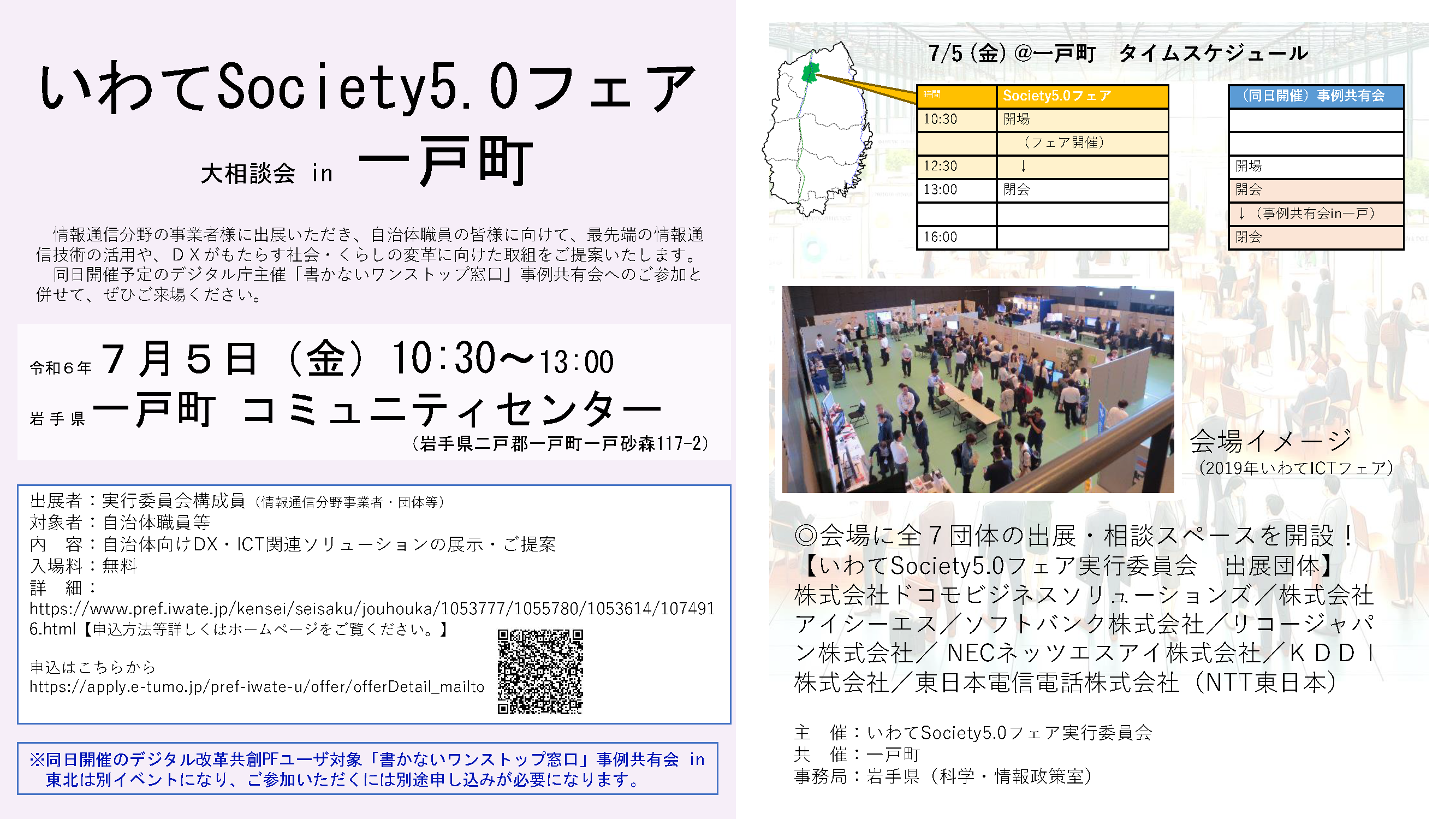 iwatesociety5.0