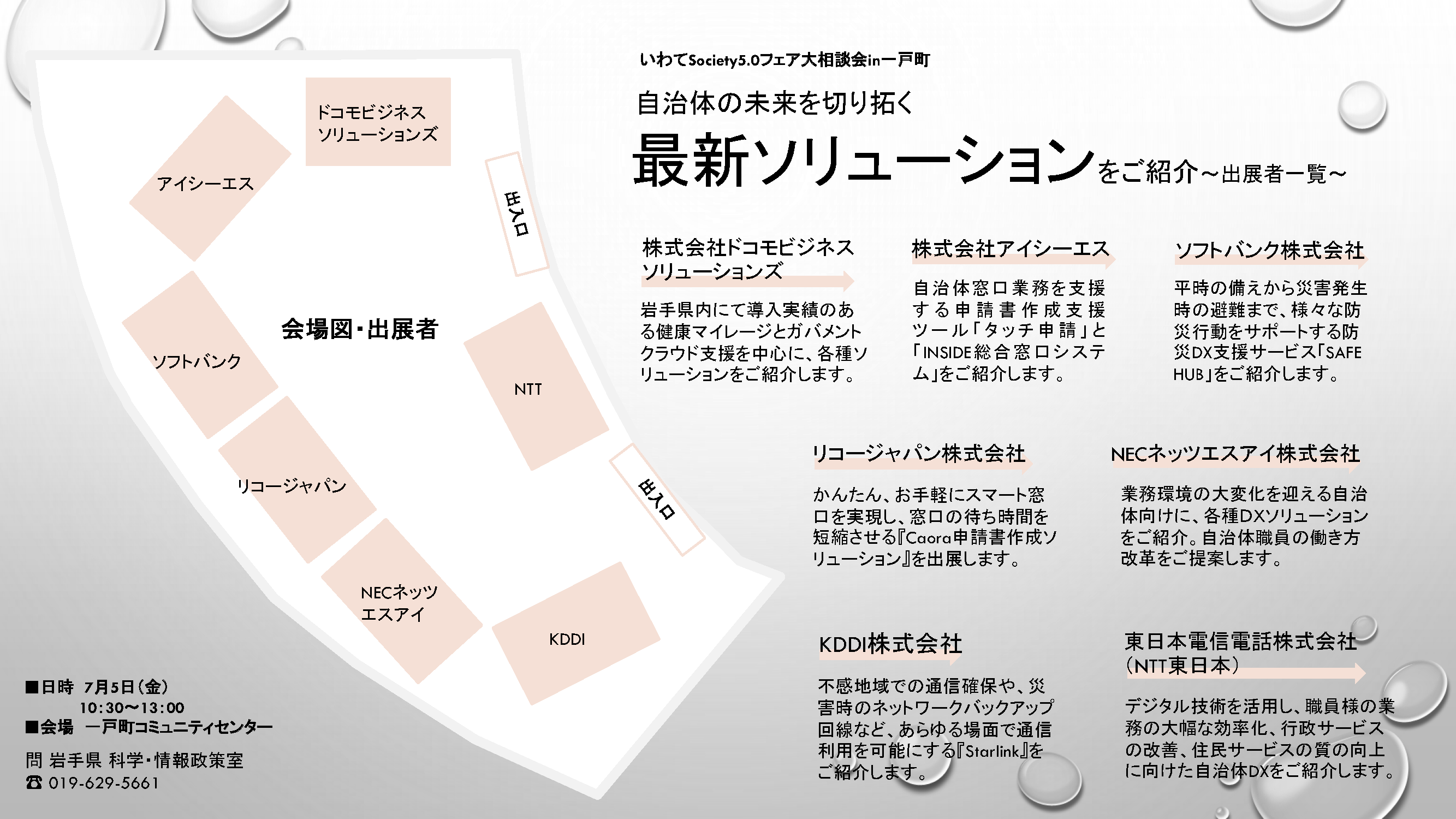 iwatesociety5.0_detail
